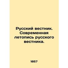 Russian Vestnik. The Modern Chronicle of the Russian Vestnik. In Russian (ask us