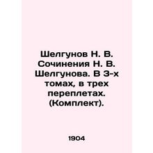 Shelgunov N. V. Works by N. V. Shelgunov. In 3 volumes, in three bindings. (Set)