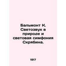 Balmont K. The Sound of Nature and Scriabins Light Symphony. In Russian /Balmo