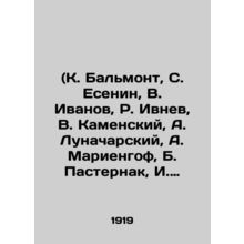 (K. Balmont, S. Yesenin, V. Ivanov, R. Ivnev, V. Kamensky, A. Lunacharsky, A. Ma