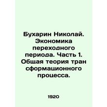 Nikolai Bukharin. The Economy of Transition. Part 1. General Theory of the Trans