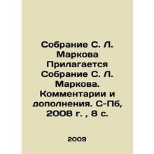S. L. Markovs collection. S. L. Markovs collection. Comments and additions. S-Pb