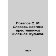 S. M. Potapovs Dictionary of Criminals Jargon (Blatty Music). In Russian (ask us
