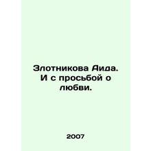 Zlotnikova Aida. And asking for love. In Russian /Zlotnikova Aida. I s prosboy