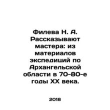 N. A. Fileva is told by masters: from the materials of expeditions to Arkhange