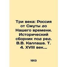 Three Centuries: Russia from Trouble to Our Time. A Historical Compilation edit