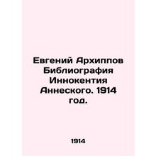 Evgeny Arkhippov Bibliography of Innocent of Annecy. 1914./Evgeniy Arkhippov Bi