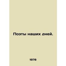 Poets of our day. In Russian /Poety nashikh dney.