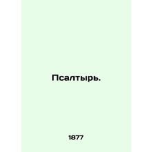 Psalm. In Russian /Psaltyr.