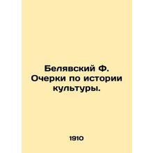 Belyavsky F. Essays on the History of Culture. In Russian /Belyavskiy F. Ocherk