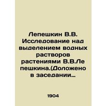 Lepeshkin V.V. Research on the release of aqueous solutions by plants by V.V.Le