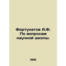 A.F. Fortunatov on questions of scientific school. In Russian /Fortunatov A.F.