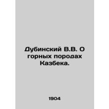 Dubinsky V.V. About Kazbek rocks. In Russian /Dubinskiy V.V. O gornykh porodakh