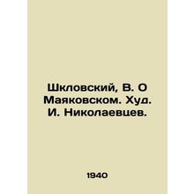 Shklovsky, V. O Mayakovsky. Khud I. Nikolaevtsev./Shklovskiy, V. O Mayakovskom.