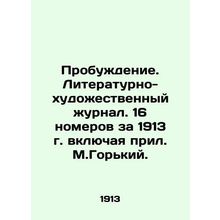 Awakening. Literary and Art Journal. 16 issues for 1913, including M.Gorkiy's ap