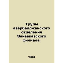 Works of the Azerbaijan branch of the Transcaucasian branch. In Russian (ask us
