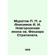 Muratov P. P. and Anisimov A. I. Novgorod Icon of St. Theodore Stratylat. In Rus