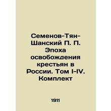Semyonov-Tian-Shan P.P. The Era of Peasant Liberation in Russia. Volume I-IV. S