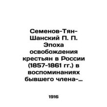 Semyonov-Tian-Shan P.P. The Era of Peasant Liberation in Russia (1857-1861), in