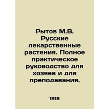 Rytov M.V. Russian medicinal plants. Complete practical guide for owners and fo