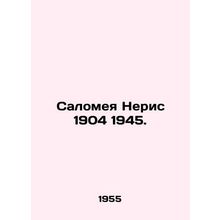 Salome Neris 1904 1945. In Russian /Salomeya Neris 1904 1945.