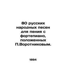 80 Russian folk songs for singing from the piano, put by P. Vorotnikov. In Russi