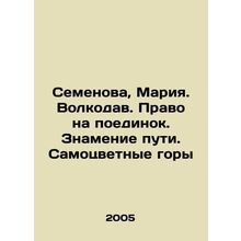 Semyonova, Maria. Volkodav. The right to a duel. A sign of the way In Russian /
