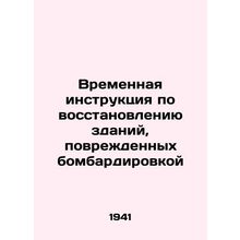 Provisional Instructions for the Reconstruction of Bomb Damaged Buildings In R