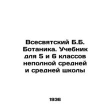 All-saintly B.B. Botany. Textbook for the 5th and 6th grades of lower secondar