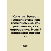 Ernest Kochetov. Globalism as geo-economics, reality as a universe. New Renais