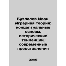 Ivan Buzdalov: Agrarian Theory: Conceptual Foundations, Historical Trends, Mod