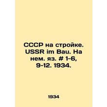 USSR on construction. USSR im Bau. Pg. ·. # 1-6, 9-12. 1934./SSSR na stroyke. U