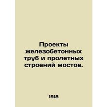 Reinforced concrete pipe and span bridge projects. In Russian (ask us if in doub