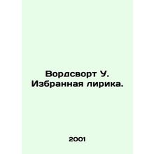 Wordsworth W. Selected Lyrics. In English /Vordsvort U. Izbrannaya lirika.