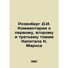 Rosenberg D.I. Comments on the first, second, and third volumes of Capital K. M