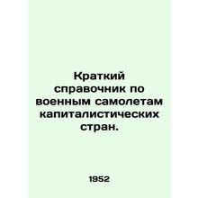 A brief guide to the military aircraft of capitalist countries. In Russian /Kra