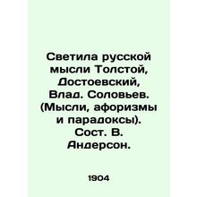 The luminaries of Russian thought are Tolstoy, Dostoevsky, Vlad Soloviev. (Thou