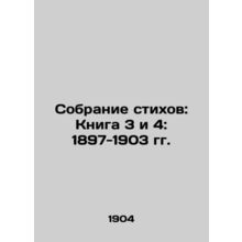 Collection of Poems: Book 3 and 4: 1897-1903/Sobranie stikhov: Kniga 3 i 4: 189