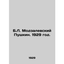 B. L. Modzalevsky Pushkin. 1929./B.L. Modzalevskiy Pushkin. 1929 god.