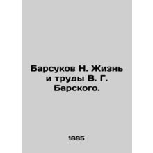 N. Badukov: The Life and Works of V. G. Barsky. In Russian /Barsukov N. Zhizn i