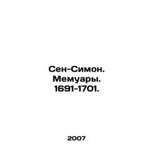 Saint-Simon. Memoirs. 1691-1701. In Russian (ask us if in doubt)/Sen-Simon. Memu