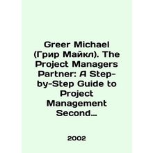 Greer Michael. The Project Managers Partner: A Step-by-Step Guide to Project M