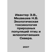 Ivanter E.V., Medvedev N.V. Ecological toxicology of natural populations of bi