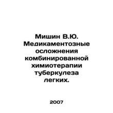 Mishin V.Yu. Medicinal complications of combined chemotherapy for pulmonary tub
