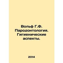 Wolf G.F. Periodontology. Hygienic Aspects./Volf G.F. Parodontologiya. Gigienich