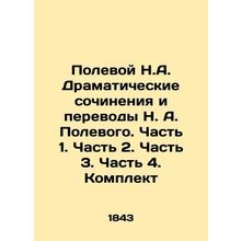 Polevoy N.A. Dramatic compositions and translations by N. A. Polevoy. Part 1. P