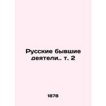 Russian former figures. vol. 2 In Russian /Russkie byvshie deyateli. t. 2