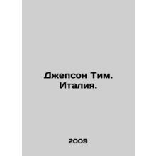 Jepson Tim. Italy. In Russian /Dzhepson Tim. Italiya.