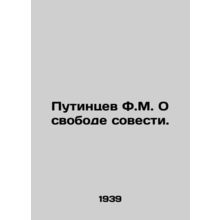 Putintsev F.M. On freedom of conscience. In Russian /Putintsev F.M. O svobode so
