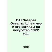 V.N. Lazarev Oswald Spengler and his views on art. 1922./V.N.Lazarev Osvald Shp